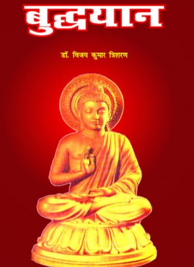 BUDDHYAN