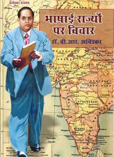 BHASHAI RAJYON PER VICHAR