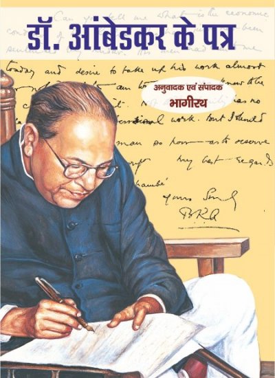 DR. AMBEDKAR KE PATRA