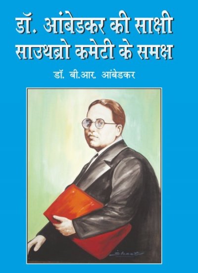 DR. AMBEDKAR KI SAKSHI SOUTHBRO COMMITTEE