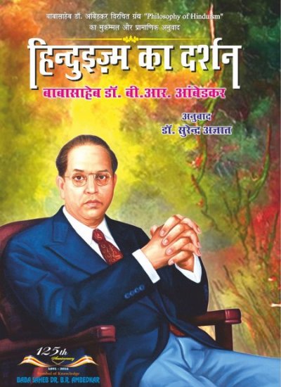 HINDUISM KA DARSHAN