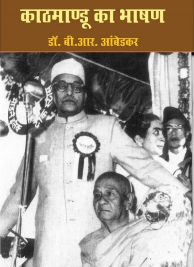 KATHMANDU KA BHASHAN