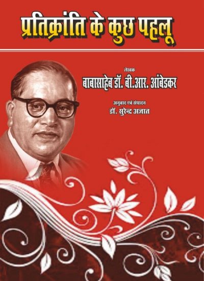 PRATIKRANTI KE KUCH PEHLU