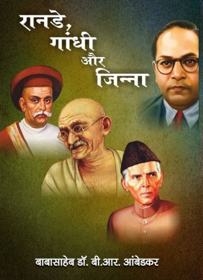 RANADE, GANDHI  AND JINNA