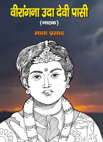 VEERANGNA UDA DEVI PASI