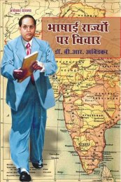 BHASHAI RAJYON PER VICHAR