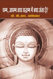 DHAMM, ADHAMM TAHTA SADHAMM ME KYA ANTER HAI