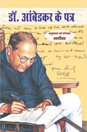 DR. AMBEDKAR KE PATRA