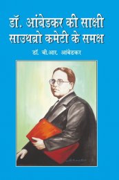 DR. AMBEDKAR KI SAKSHI SOUTHBRO COMMITTEE