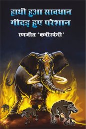 HATHI HUA SAVDHAN