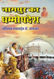 NAGPUR KA DHAMMOPDESH