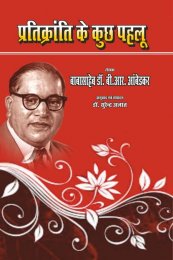 PRATIKRANTI KE KUCH PEHLU