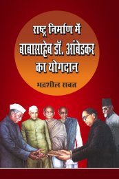 Rashtra Nirman Mein  Dr.Amdedkar Ka Yogdan