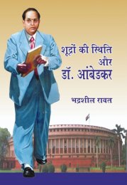 Shudron Ki Stihiti Aur Dr. Ambedkar